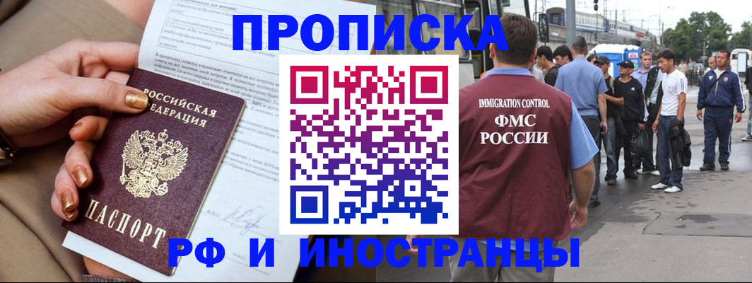 прописка штамп в Лисках